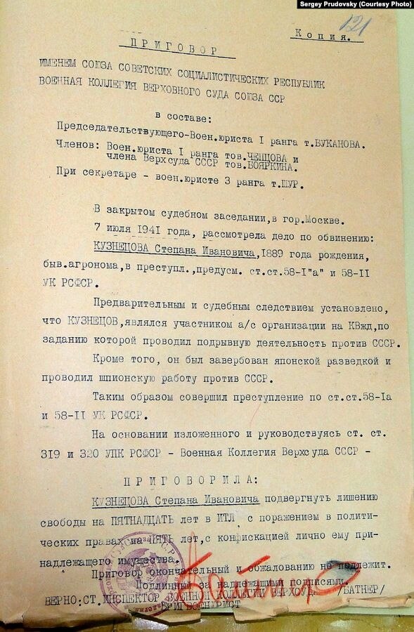 Приговор по делу Степана Кузнецова, 1941