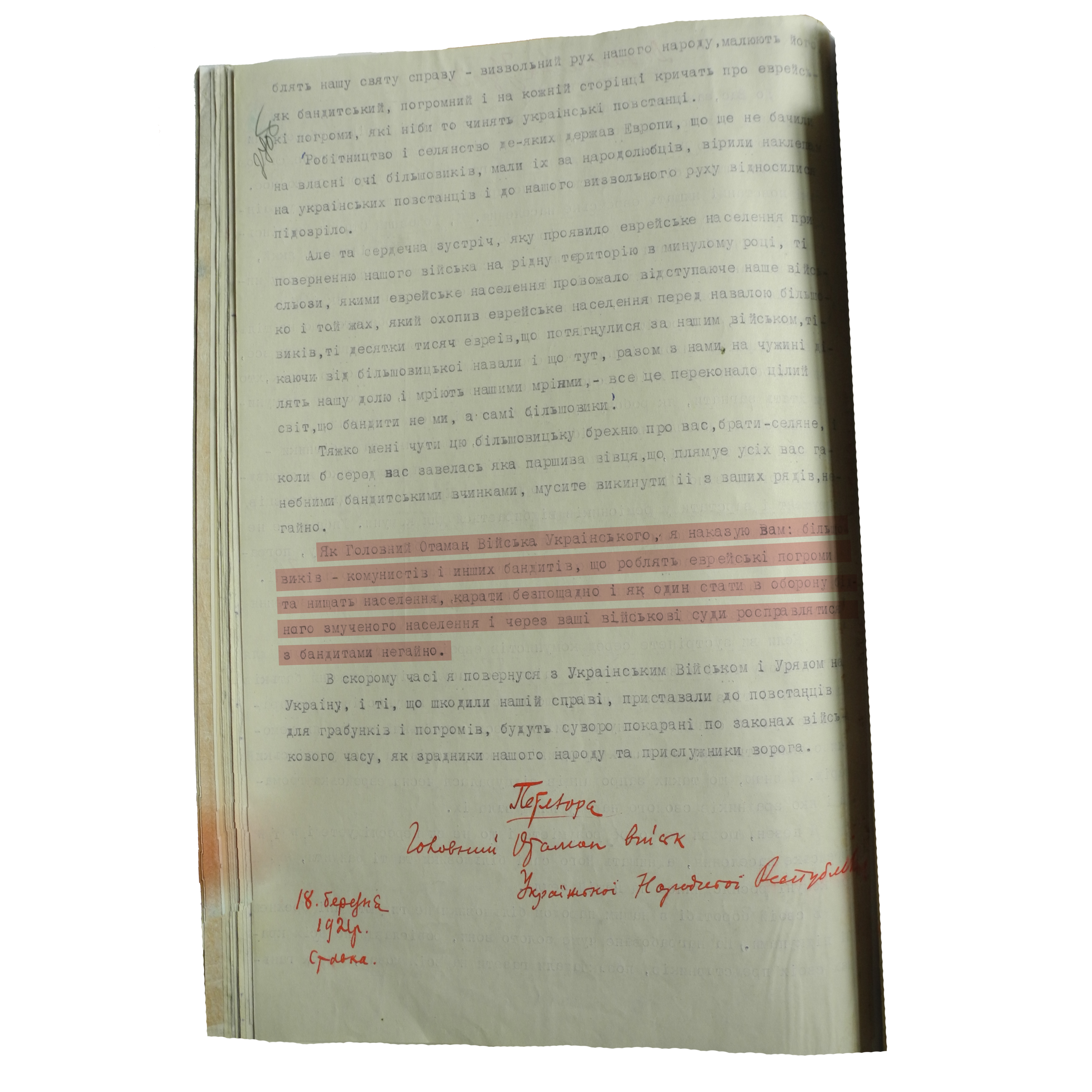 «Как Главный Атаман Войска Украинского, я приказываю вам – большевиков-коммунистов и дру-гих бандитов, которые совершают еврейские погромы и уничтожают население, наказывать беспощадно и как один встать в оборону бедного измученного населения и через ваши военные суды расправляться с бандитами немедленно». Фото: ЦГАВОВУ Украины