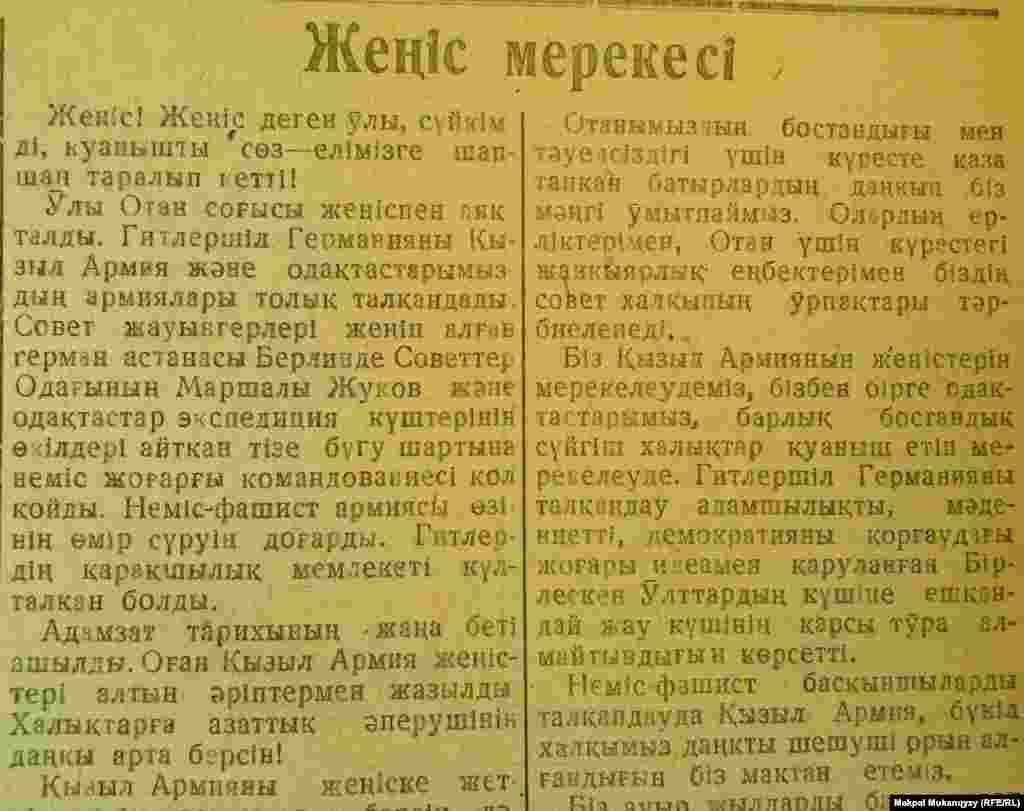 &quot;Сталин туы&quot; газетіне шыққан мақала. 11 мамыр, 1945 жыл 