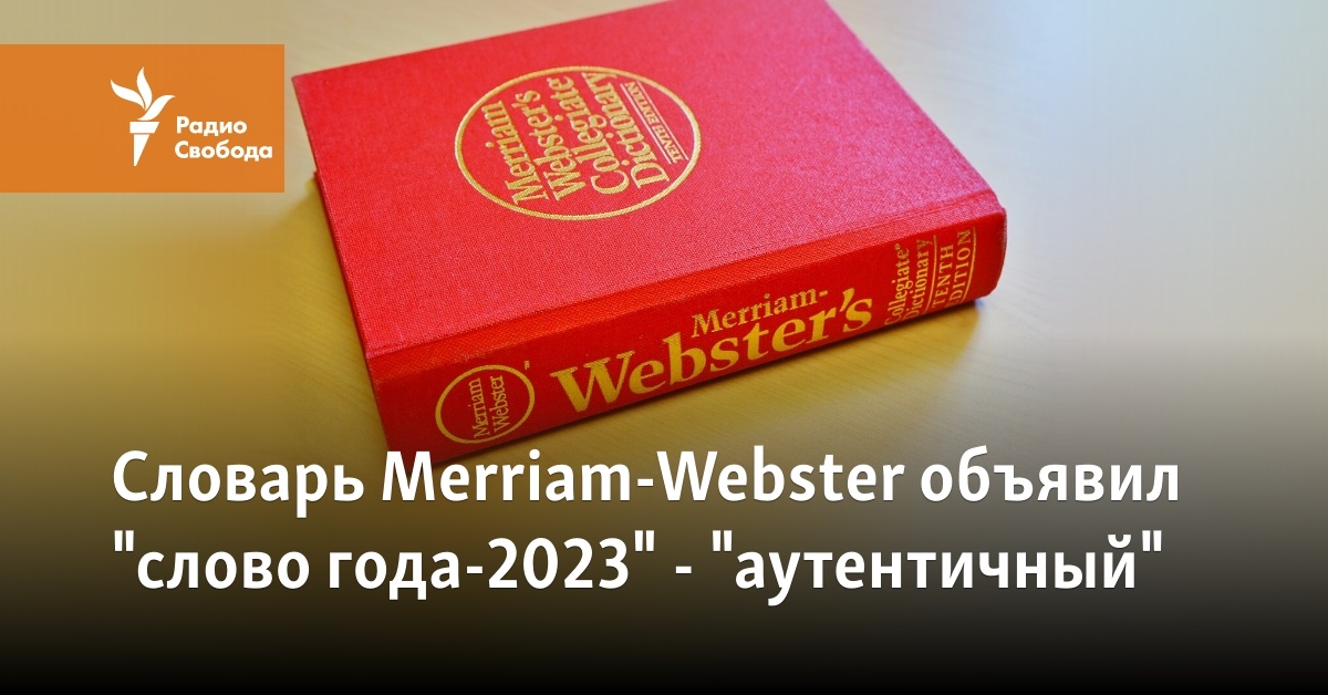 The Merriam-Webster dictionary announced the “2023 word of the year”