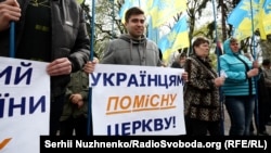 Акція під стінами Верховної Ради України на підтримку створення єдиної української помісної церкви. Київ, 19 квітня 2018 року 