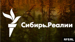 "Сибирь.Реалии"