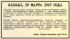 "Камско-Волжская речь", 19 марта 1917 года
