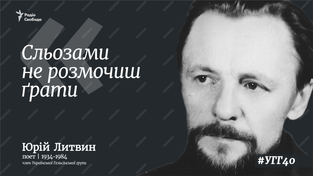 «Свободолюбство і демократизм характерні українцям» – Юрій Литвин