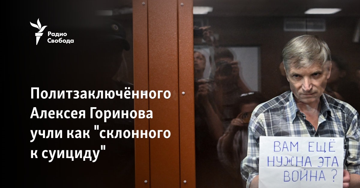 Political prisoner Alexei Horynov was considered “suicidal”