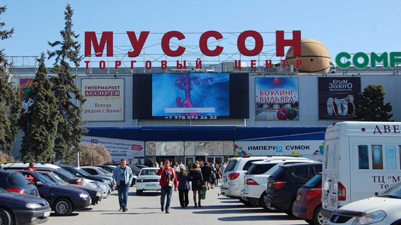Суд в Севастополе приостановил работу торгового центра «Муссон»
