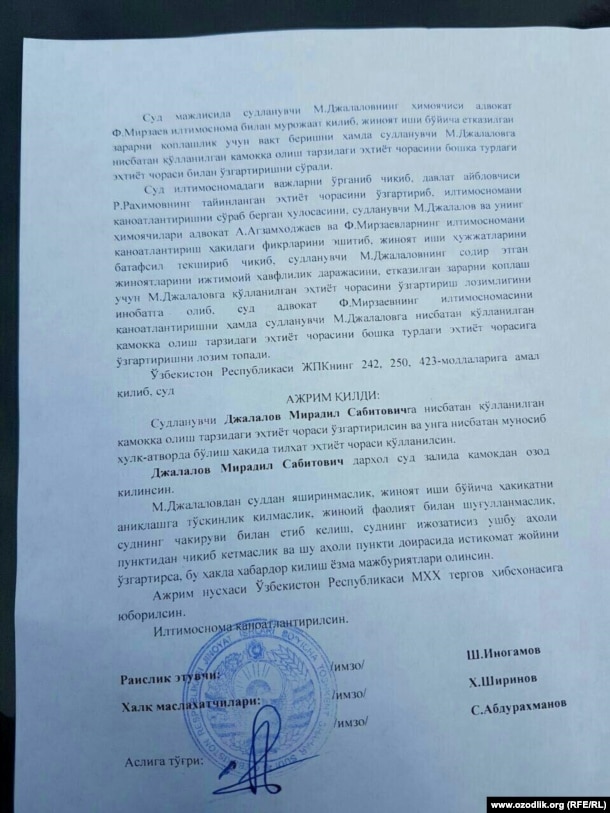 Миродил Жалолов иши бўйича чиқарилган ажрим нусҳаси