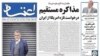 تازه‌ترين فهرست اعضای احتمالی دولت روحانی در روزنامه اعتماد