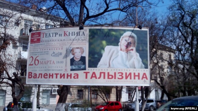 Афіша в Севастополі, березень 2015 року