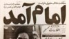 صفحه نخست روزنامه اطلاعات در روز ۱۲ بهمن ۵۷