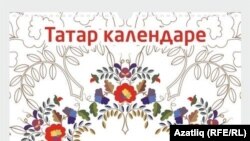 Татар календаре 2015