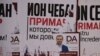 Igor Boțan: „Aceste alegeri le-a câștigat președintele Igor Dodon”