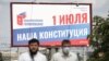 "Дождь": в Москве скупают онлайн-голоса за поправки