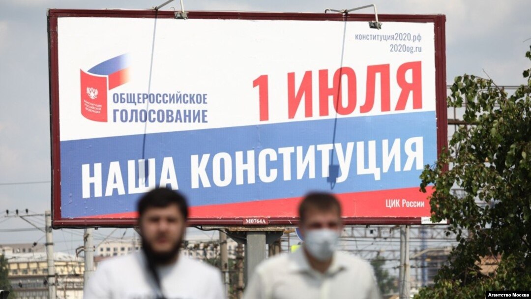Реклама поправок в Конституцию