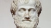 Аристотель