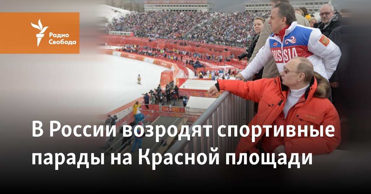 Sports parades on Red Square will be revived in Russia