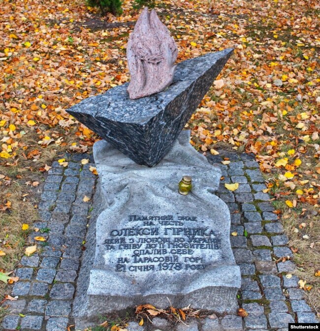 Пам’ятний знак Олексі Гірнику на місці його самоспалення. Чернеча гора у Каневі
