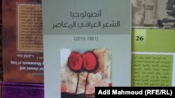 غلاف كتاب انطولوجيا السعر العراقي