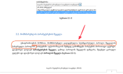 ამონარიდი ინსტრუქციიდან