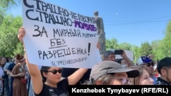 Участники митинга в Алматы за свободу мирных собраний. 30 июня 2019 года.