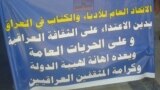 لافتة رفعها اتحاد الأدباء والكتاب في العراق في إحتجاج بشارع المتنبي