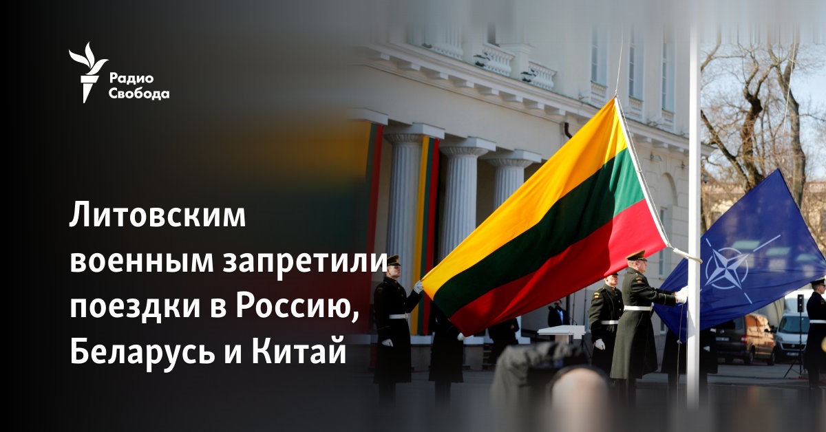 Lithuanian military personnel were banned from traveling to Russia, Belarus and China