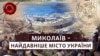 Будівля Миколаївської ОВА після обстрілу російською ракетою, 29 березня 2022 року