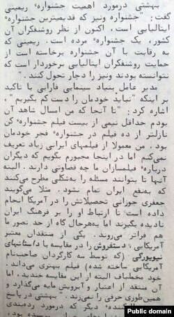 بهشتی در در یک سخنرانی که دی ماه ۶۸ در ماهنامه فیلم بازتاب یافت، می‌گوید که «از نظر روشنفکران ایتالیا»، جشنواره ونیز «یک جشنواره مرده است».