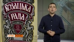 Українські кетчуп і горілка в Криму. Законно? (відео)