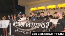 აქცია საქართველოს შინაგან საქმეთა სამინისტროსთან. 2020 წლის 22 ივლისი