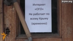 Крымский офис «Укртелекома» не работает