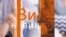 Виж новините - седмичната емисия за глухи (21.02.2019)