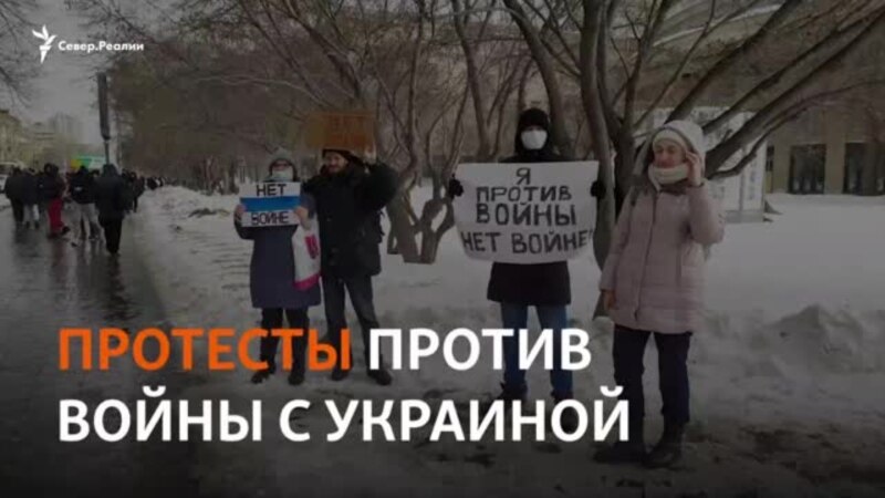 Жители России против войны с Украиной, протесты в городах