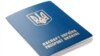 Коли саме Євросоюз скасує візи громадянам України?