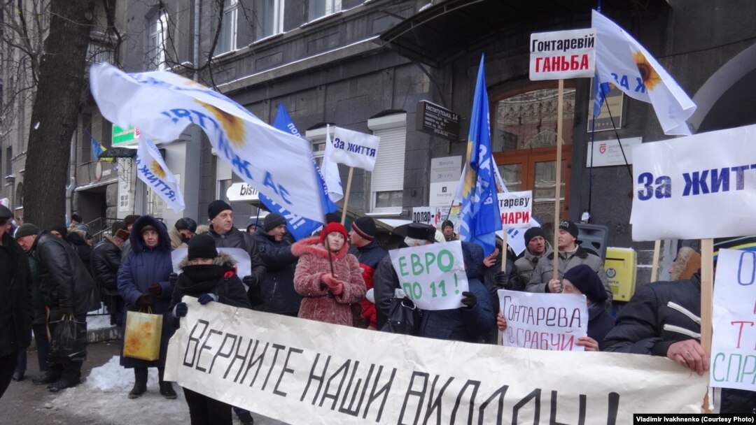 Киев. Протесты обманутых вкладчиков. 15 ноября 2016