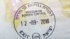 Israel Airport Visa Stamp