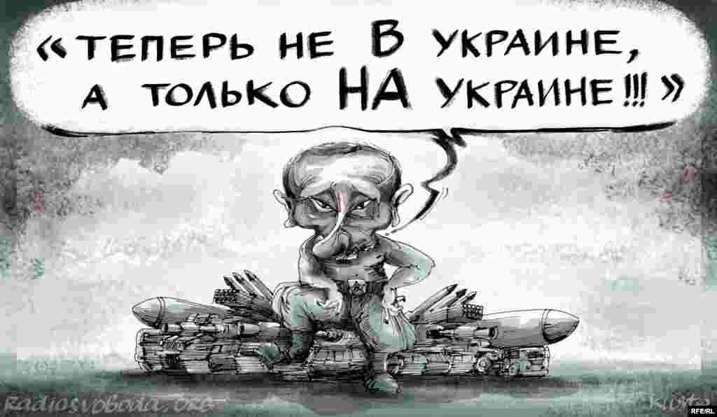 Карикатура зі статті екс-радника президента Росії Андрія Ілларіонова: &laquo;Путін розпочав війну проти України із мовної агресії&raquo; Автор: Олексій Кустовський