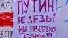 Плакат на акції протесту проти режиму Олександра Лукашенка. Мінськ, 17 серпня 2020 року