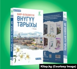 Kitep.kg басма үйү чыгарган китеп.