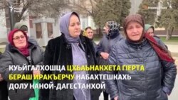 Иракъерчу набахтешкахь болчу дагестанхойн наноша гIо лоьху