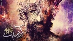۵ - آدمیت - امیر عظیمی