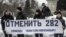 Акция против статьи УК РФ о возбуждении ненависти и вражды