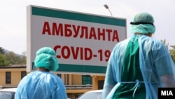 Ковид амбуланта во Скопје