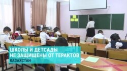 В Казахстане по следам расстрела в Казани обсуждают, как защитить школы и детские сады