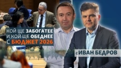 Кой печели и кой губи от бюджета за 2026