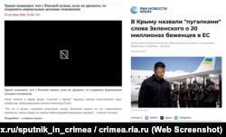 Скриншоты страниц сайтов «Спутник в Крыму» и «РИА Новости Крым»