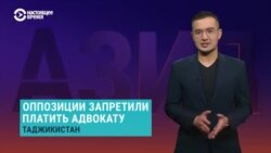 Азия: оппозиционеру не положен адвокат