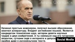 Энгел Фәттаховны яклау флешмобы