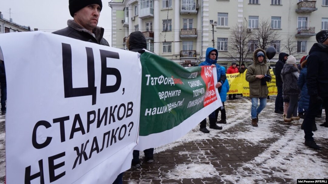 Пикет вкладчиков Татфондбанка. Казань. 18 марта 2017 года