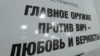 Бюрократия против ВИЧ: борьба с вирусом в России тонет в бумагах 